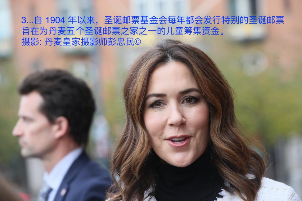 丹麥王儲妃瑪麗出席2021年聖誕郵票頒獎儀式