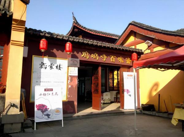 雞鳴寺的故事