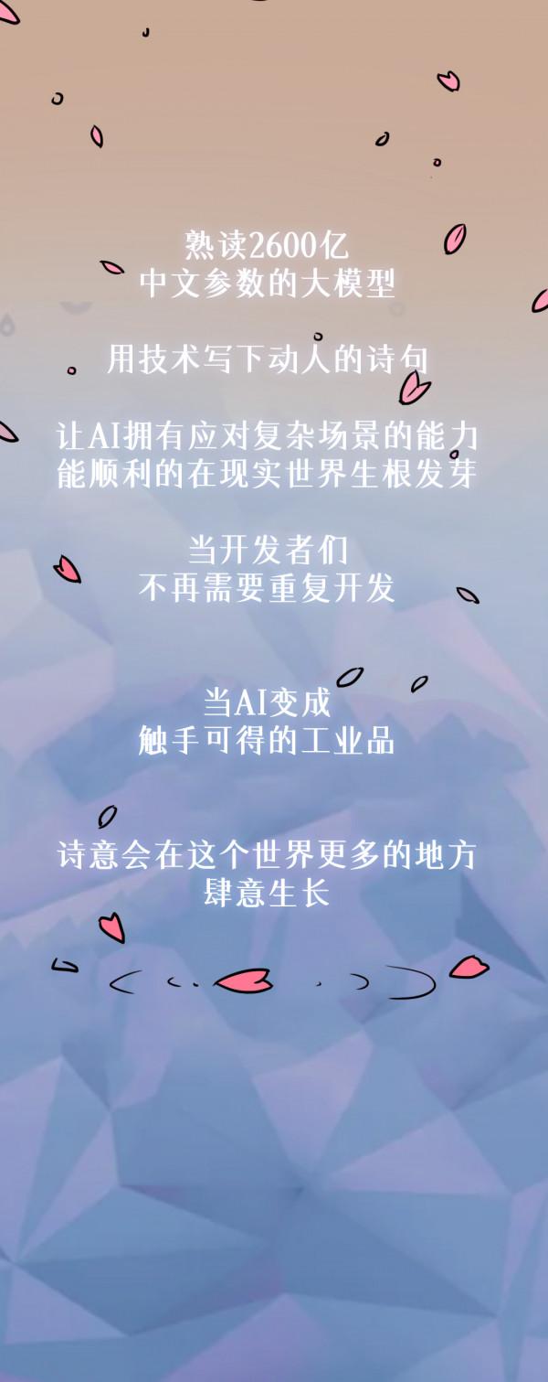 當詩人遇到熟讀2600億中文引數的大模型