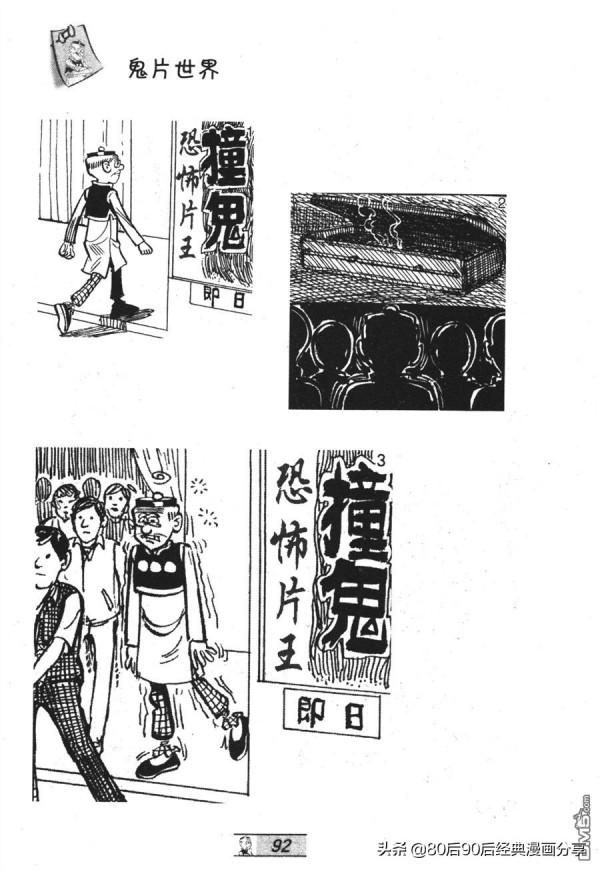 經典漫畫老夫子短篇 卷026