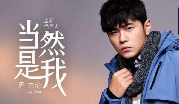 中國服裝龍頭“轟然跌倒”?庫存86億,急請周杰倫當“救火隊長” 中國服裝龍頭“轟然跌倒”?庫存86億,急請周杰倫當“救火隊長”