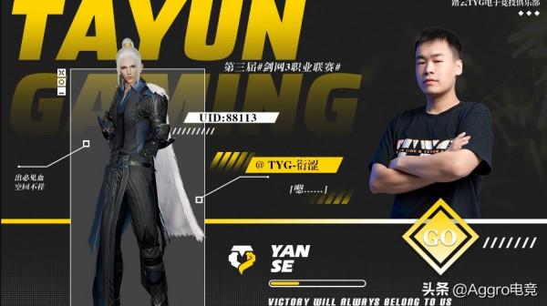 《劍網3》賽場上的老將組合，還想一起捧個冠軍獎盃