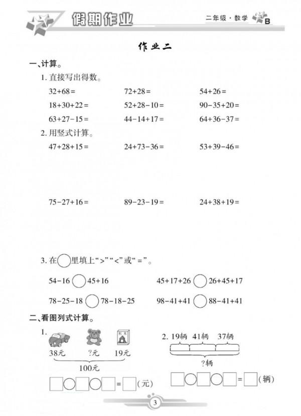二年級數學上冊，數學寒假作業，鞏固已學知識