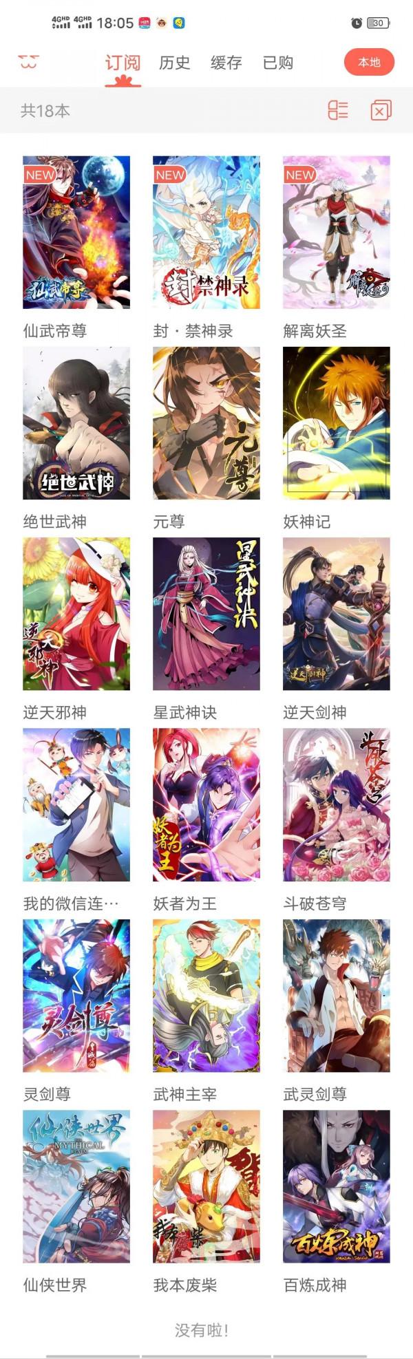 不可思議！這些漫畫居然不知不覺讓我從早上看到晚上