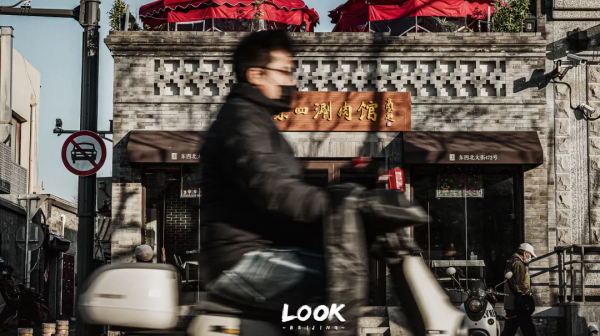 北京復古街區指南 · 熟悉的東四北大街