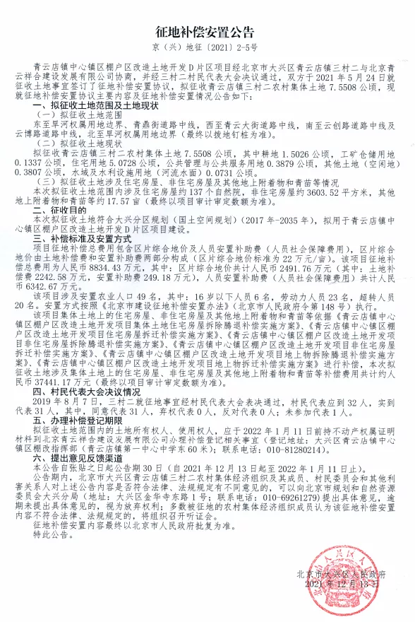 大興這個鎮棚改有新訊息！徵地補償安置公告來了→