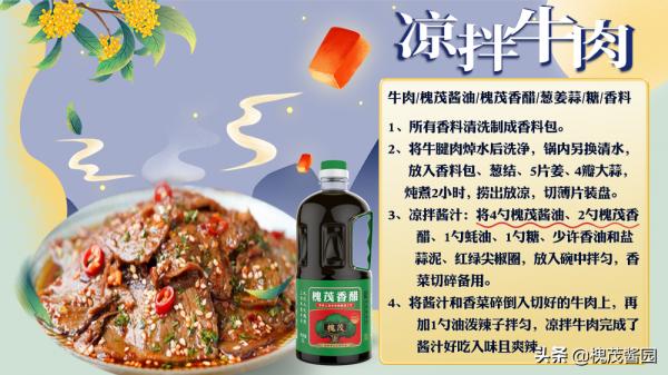 槐茂 • 美食記 ▏中秋家宴,9道必備“喜慶吉祥菜” 槐茂 • 美食記 ▏中秋家宴,9道必備“喜慶吉祥菜”