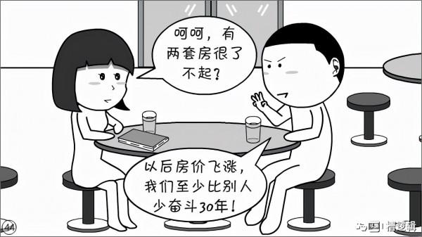 漫畫丨“剛畢業居然買了臺電腦…當初買房該多好！”