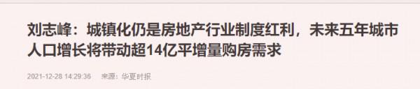 建設部原副部長:房地產紅利仍在,未來5年新增14億平購房需求 建設部原副部長:房地產紅利仍在,未來5年新增14億平購房需求