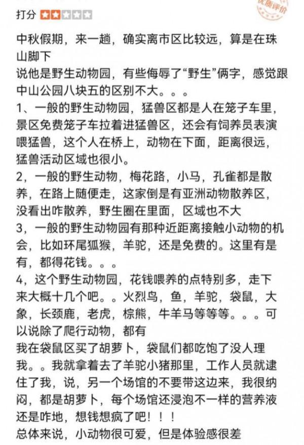 青島森林野生動物世界：園區不太野 管理倒挺野