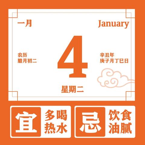 歷史上的1月4日發生過什麼大事？