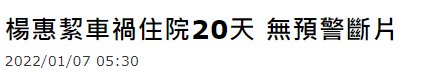 女星突發車禍撞成腦震盪，渾身傷痕遇路人救命，現場畫面也曝光