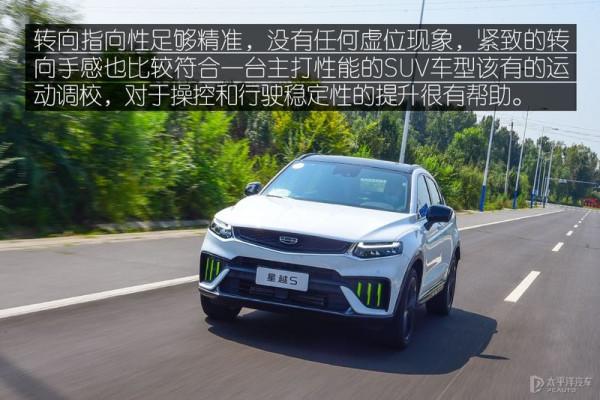 亦動亦靜總相宜 試駕吉利星越S