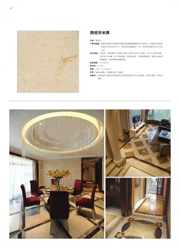 「第126期」石材應用知識手冊應用案例世界石材相簿