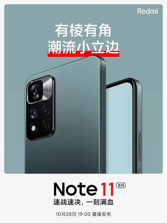 Redmi 智慧電視 X 2022 釋出,Redmi Note 11 系列更多細節曝光 Redmi 智慧電視 X 2022 釋出,Redmi Note 11 系列更多細節曝光