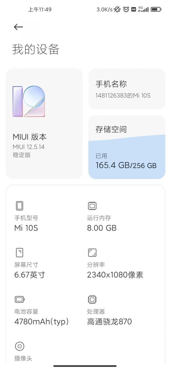 小米10S MIUI 12.5.14 升級感受