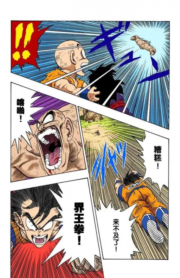 龍珠全綵漫畫226至230回~宿命對決：卡卡羅特vs貝吉塔