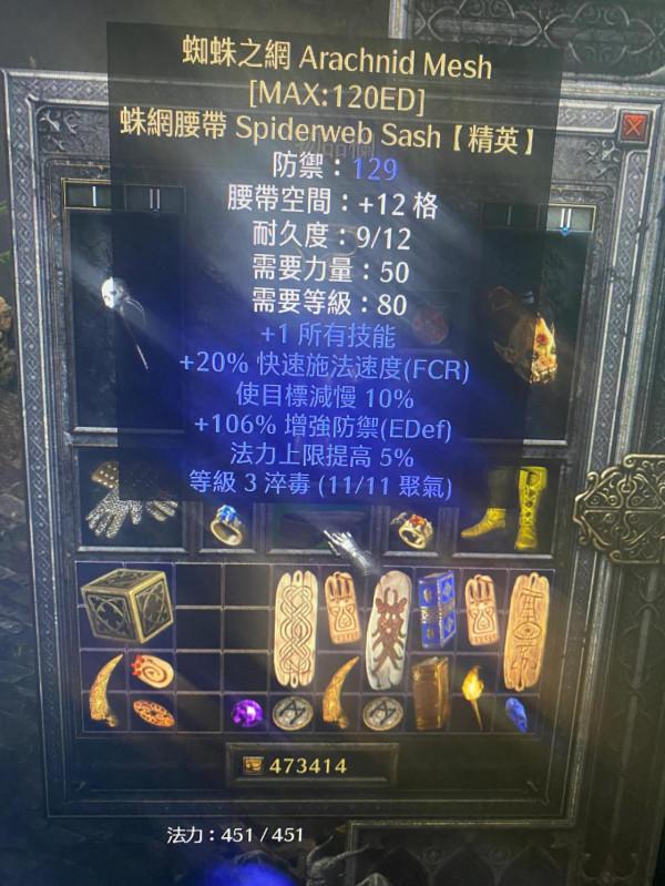 暗黑二重製版毒死靈配裝