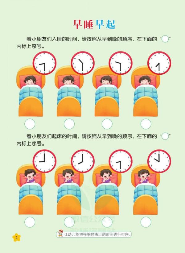 《幼兒多元互動整合課程》全套（共25冊）電子版下載