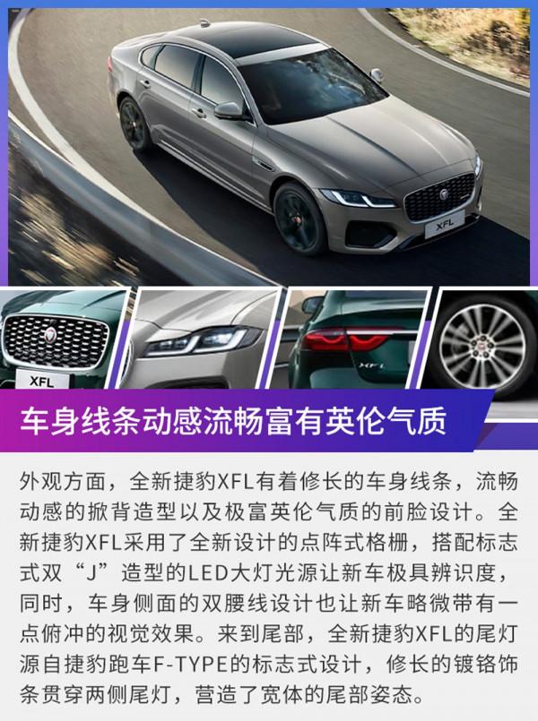 首推精英運動版,全新捷豹XFL購車手冊 首推精英運動版,全新捷豹XFL購車手冊