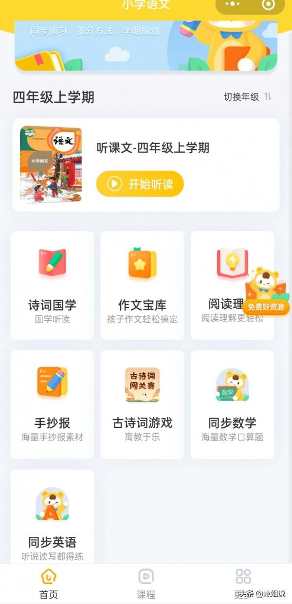 收藏!11個微信小程式,涵蓋小學語文、拼音、識字、預習等內容 收藏!11個微信小程式,涵蓋小學語文、拼音、識字、預習等內容