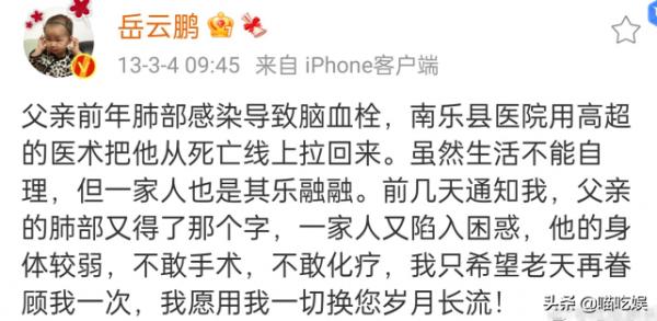 岳雲鵬深夜悼念亡父,字跡不輸大學生,曾因父親去世國外演出被罵 岳雲鵬深夜悼念亡父,字跡不輸大學生,曾因父親去世國外演出被罵