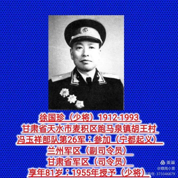 甘肅省開國將軍(共9人) 甘肅省開國將軍(共9人)