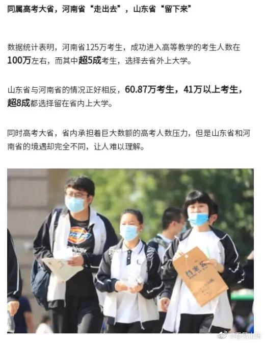 山東超8成學生選擇省裡蹲