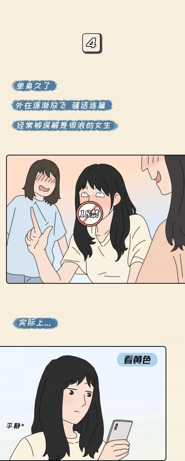 一個人單身很久，是不是很爽？（漫畫）