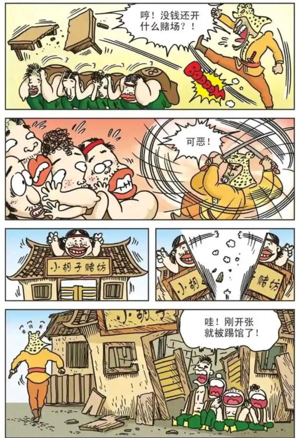 烏龍院漫畫之石頭城的那條黑街1