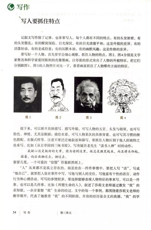 七年級語文（上）第三單元《寫人要抓住特點》寫作指導及範文