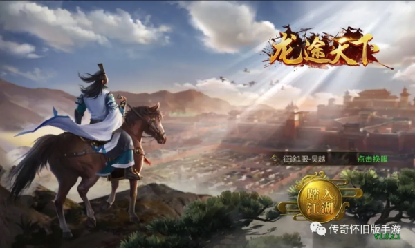 龍途天下裝備怎麼鑲嵌 千秋戰國縱橫征途手游龍途天下裝備鑲嵌介紹