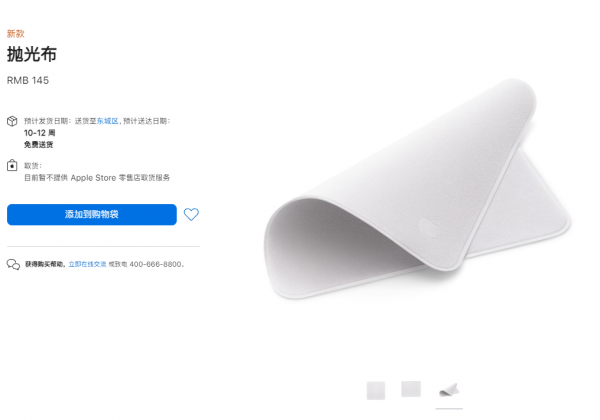 蘋果回應145元拋光布!真好用還是因為有蘋果logo的加持? 蘋果回應145元拋光布!真好用還是因為有蘋果logo的加持?