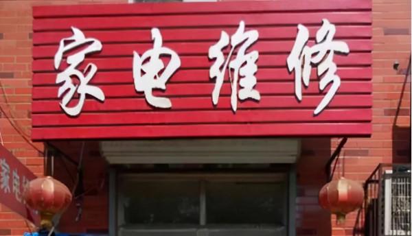 2022年廚衛實體店經銷商面臨五座大山,過半實體店面臨淘汰出局 2022年廚衛實體店經銷商面臨五座大山,過半實體店面臨淘汰出局