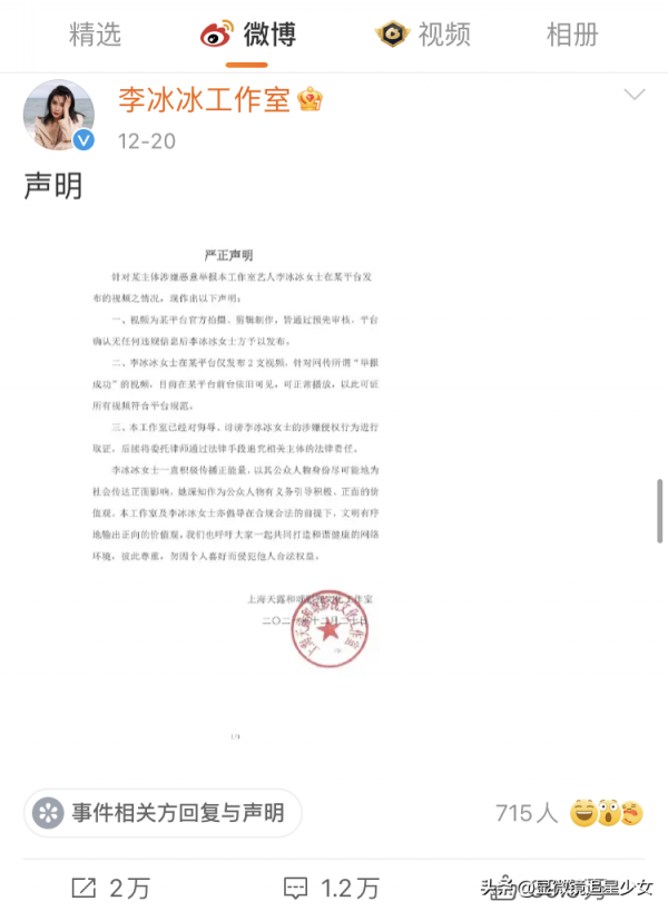 李冰冰礙了誰的眼？