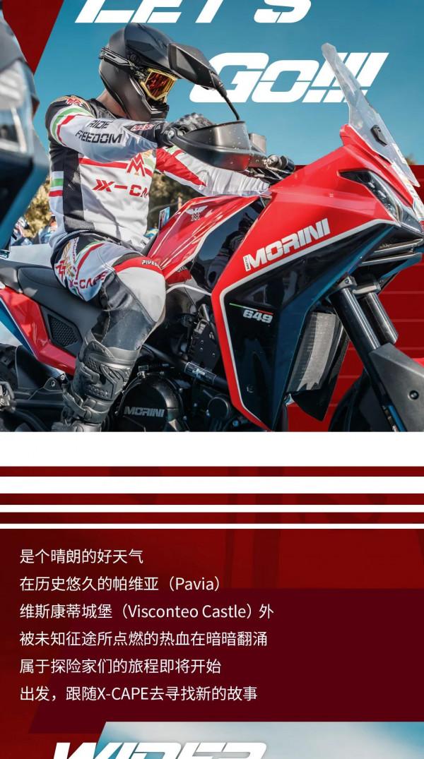 摩托莫里尼X-CAPE亮相HAT PAVIA-SANREMO旅遊探險之旅