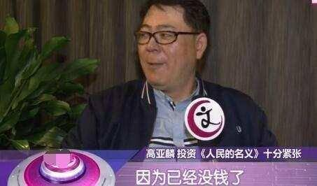 著名演員高亞麟：瞞著妻子抵押房產，為《人民的名義》賭上了身家