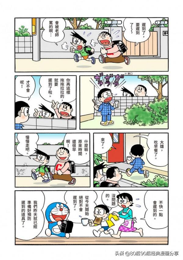 哆啦A夢 彩色版 0039