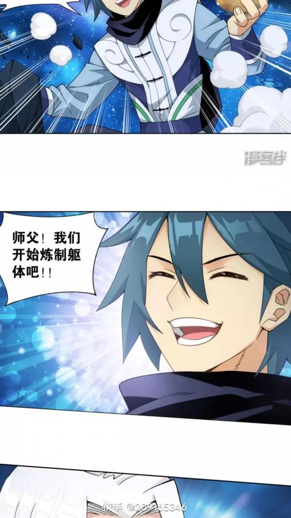 鬥破蒼穹漫畫 880話 生亦何歡，死亦何苦&lpar;上&rpar;