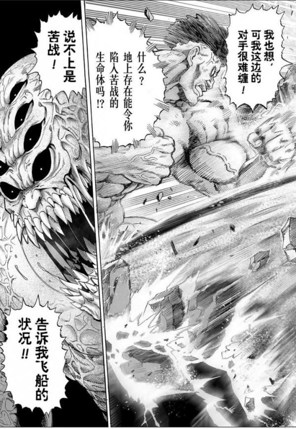 一拳超人第三十八拳 一拳超人第三十八拳