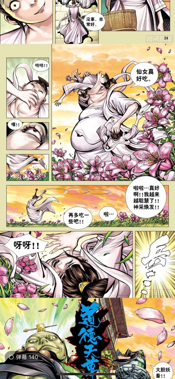 西行紀外傳大猿魂 西行紀外傳大猿魂