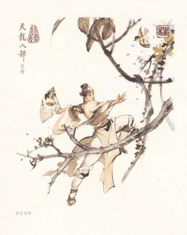 金庸武俠小說插畫欣賞|香港著名漫畫家李志清繪|35圖全 金庸武俠小說插畫欣賞|香港著名漫畫家李志清繪|35圖全