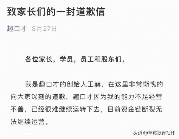 北京口才機構轟然倒閉!教育培訓機構怎麼選? 北京口才機構轟然倒閉!教育培訓機構怎麼選?