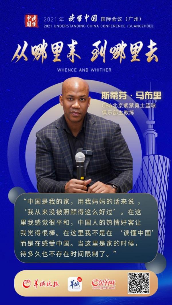 斯蒂芬·馬布裡：中國是我的家，我被照顧得很好