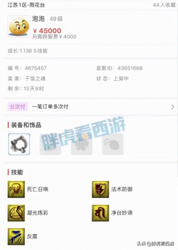 夢幻西遊：偶遇小姐姐網咖玩夢幻，4特殊技能淨臺護盾泡泡