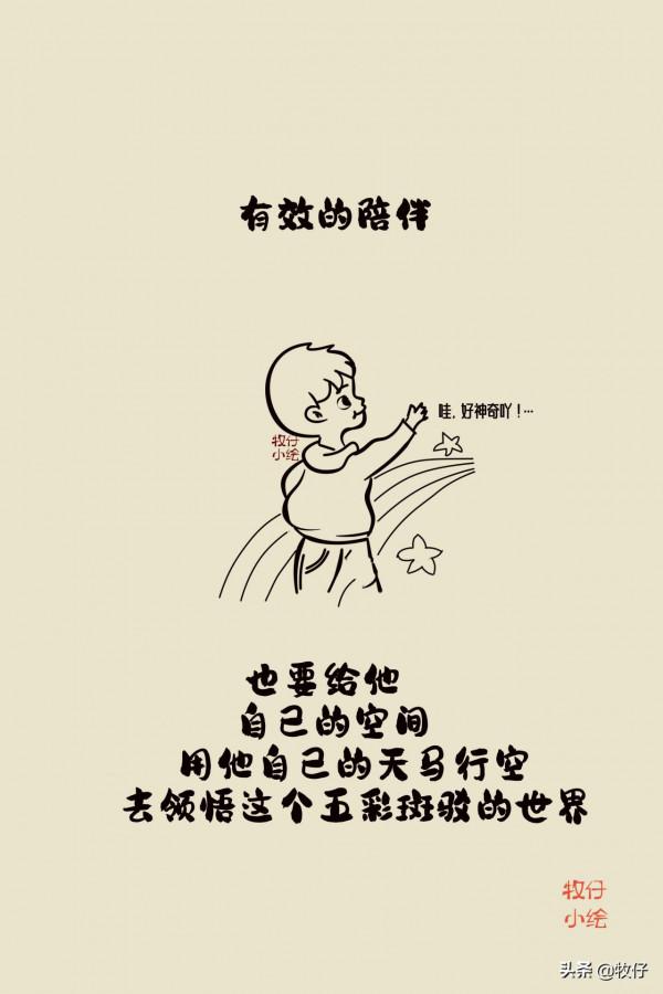什麼樣的陪伴，才是“有效陪伴”？我是這樣理解的…