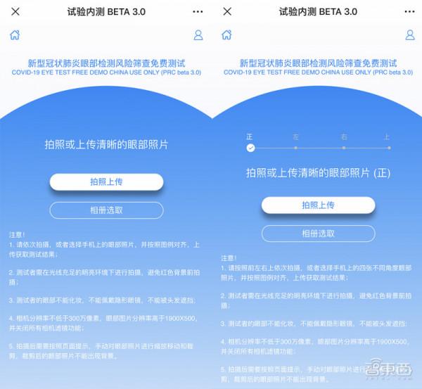 自拍眼睛就能測新冠！這項AI技術國內免費開放，3秒獲診斷結果