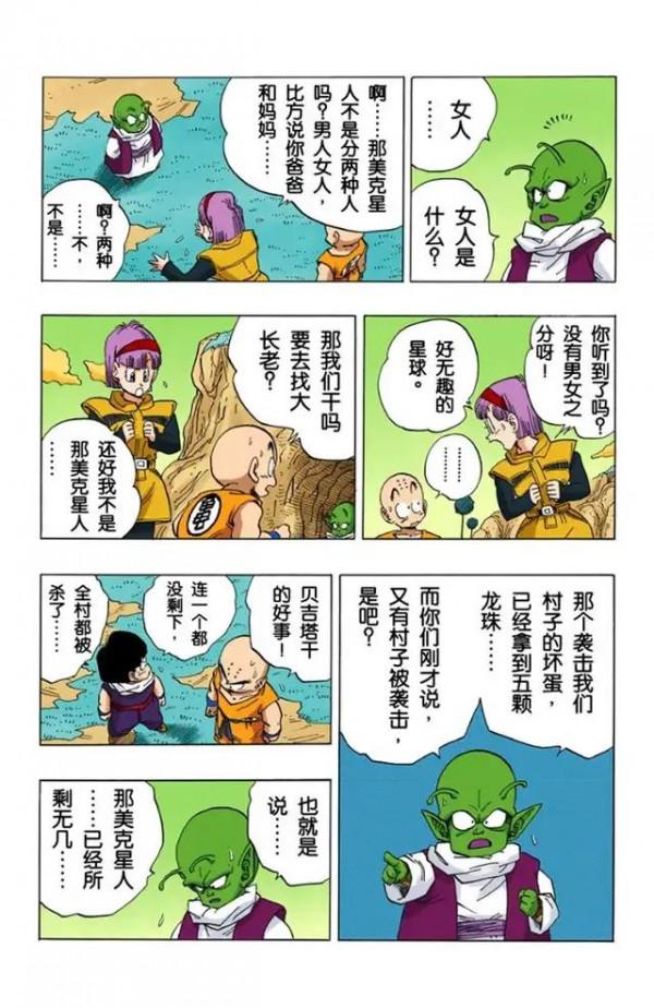 龍珠全綵漫畫256至260回~貝吉塔vs多多利亞 龍珠全綵漫畫256至260回~貝吉塔vs多多利亞