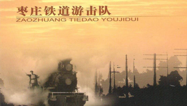 他是鐵道游擊隊元老，還是甲級戰鬥英雄，卻在抗戰勝利後叛變投敵