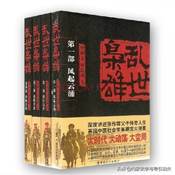 盤點單田芳先生經典評書《亂世梟雄》中出現的武器槍支